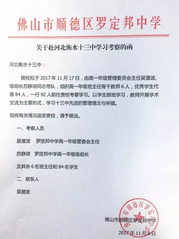 全国各地市致我校教育参观交流函江西广昌辽宁朝阳市福建福州教育来宾