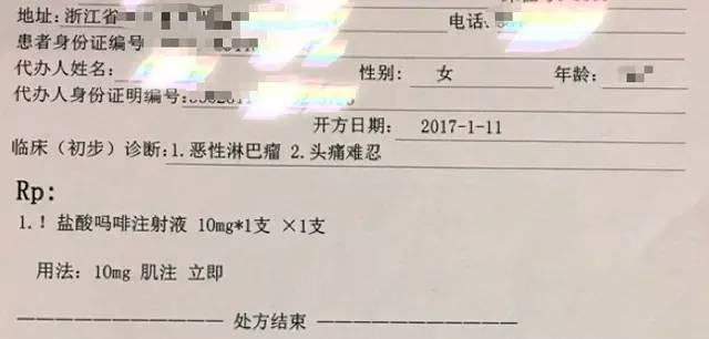 2017-1-11 患者头痛剧烈,医嘱予「盐酸吗啡注射液 10 mg 肌注 立即