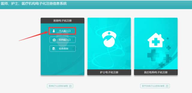 【注册新规】医师电子化注册流程