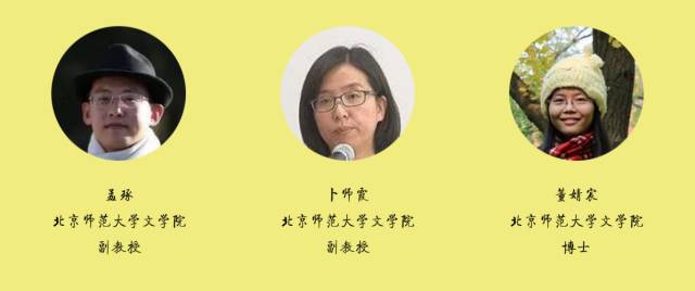 【指导教师:北京师范大学孟琢副教授,卜师霞副教授,凌丽君副教授