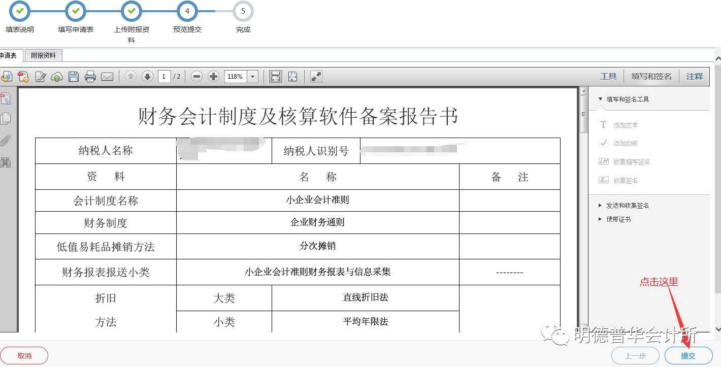 網上財務會計制度備案操作流程