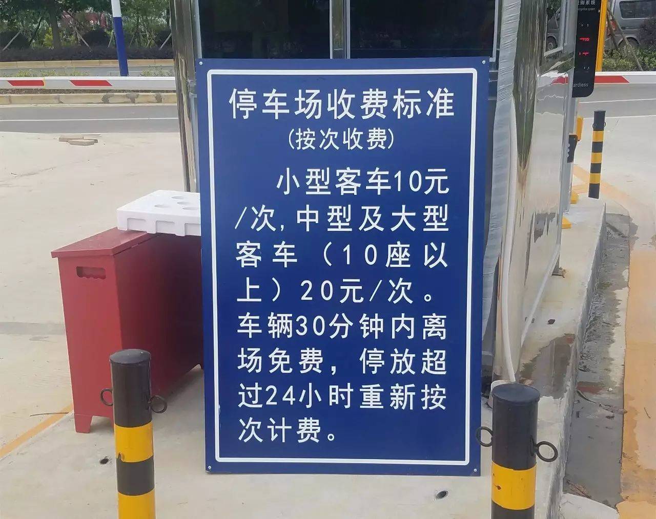 停车场收费标准(按次收费):小型客车10元/次,中型及大型客车(10座以上