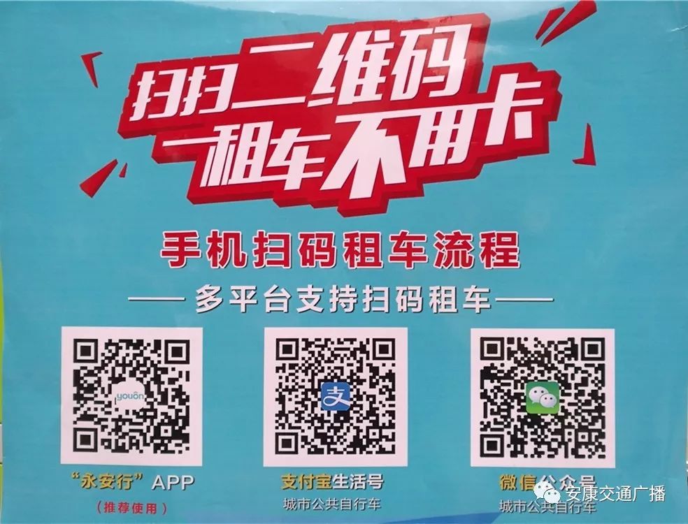 扫二维码就能骑走安康2200辆公共自行车可扫码租车啦附攻略959头条