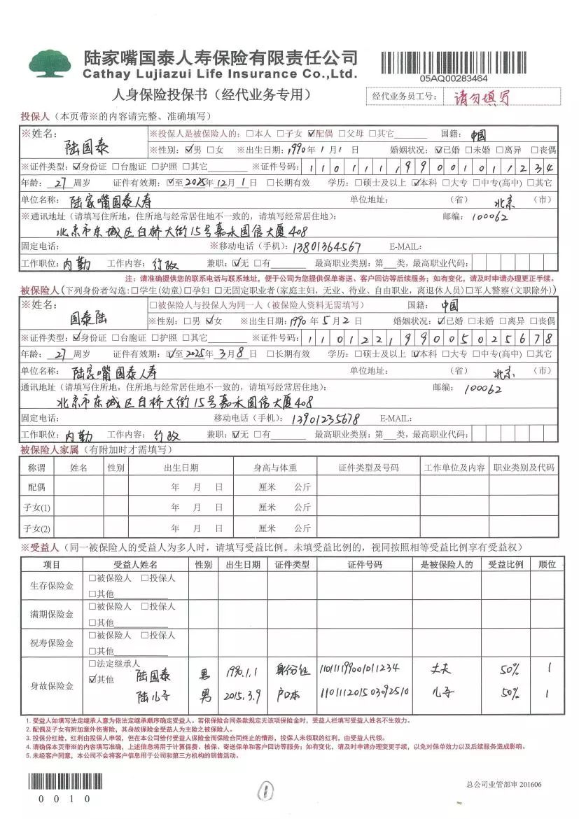 投保单填写图片