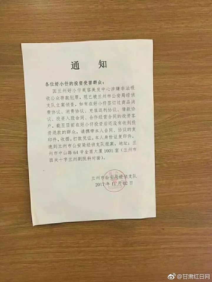 理发店涉嫌非法吸收公众存款已经被立案侦查情况属实,公安机关这样说