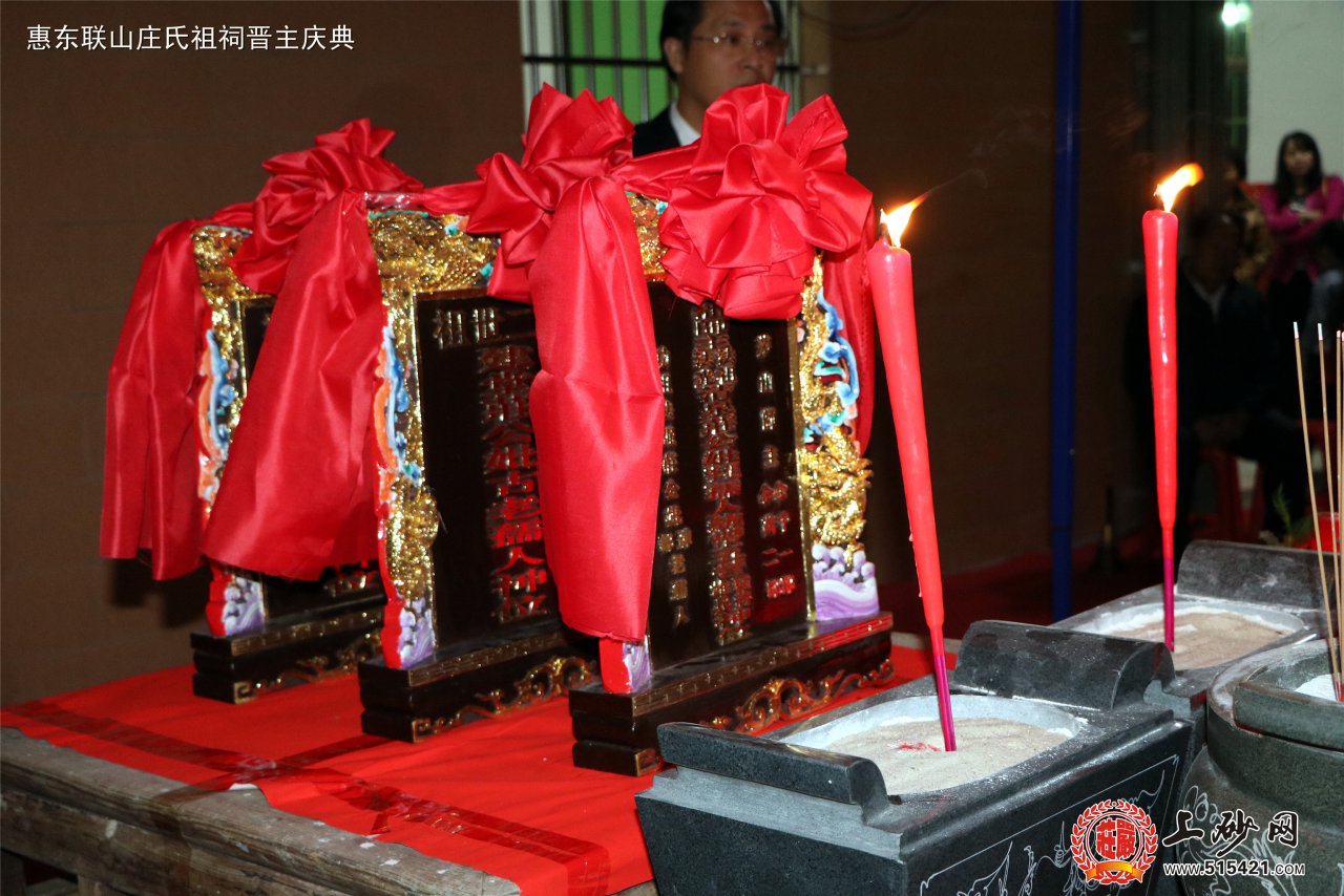 热烈祝贺惠东联山庄氏祖祠升龛晋祖庆典成功