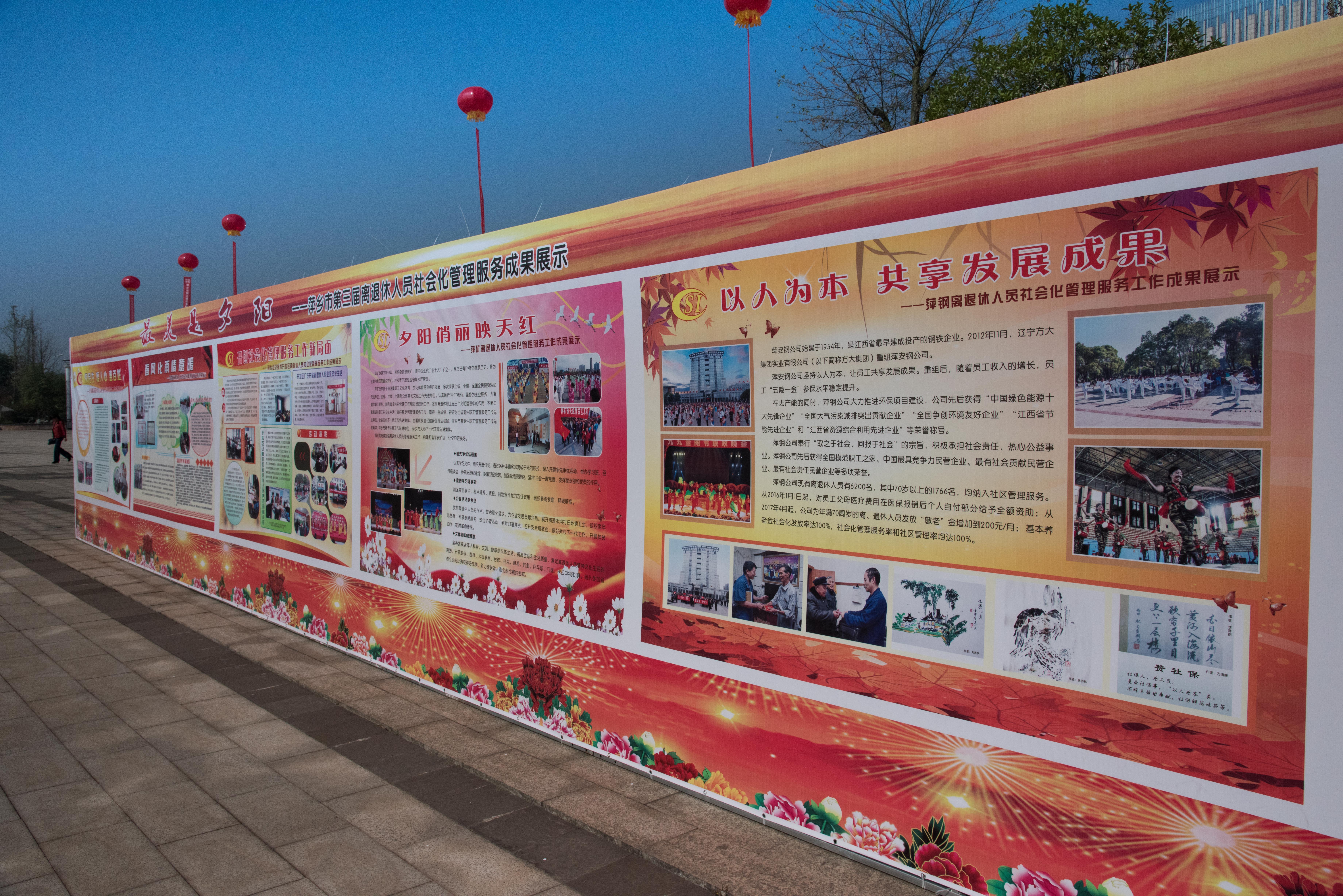 萍安钢公司参加萍乡市第三届离退休人员社会化管理服务成果展示会获