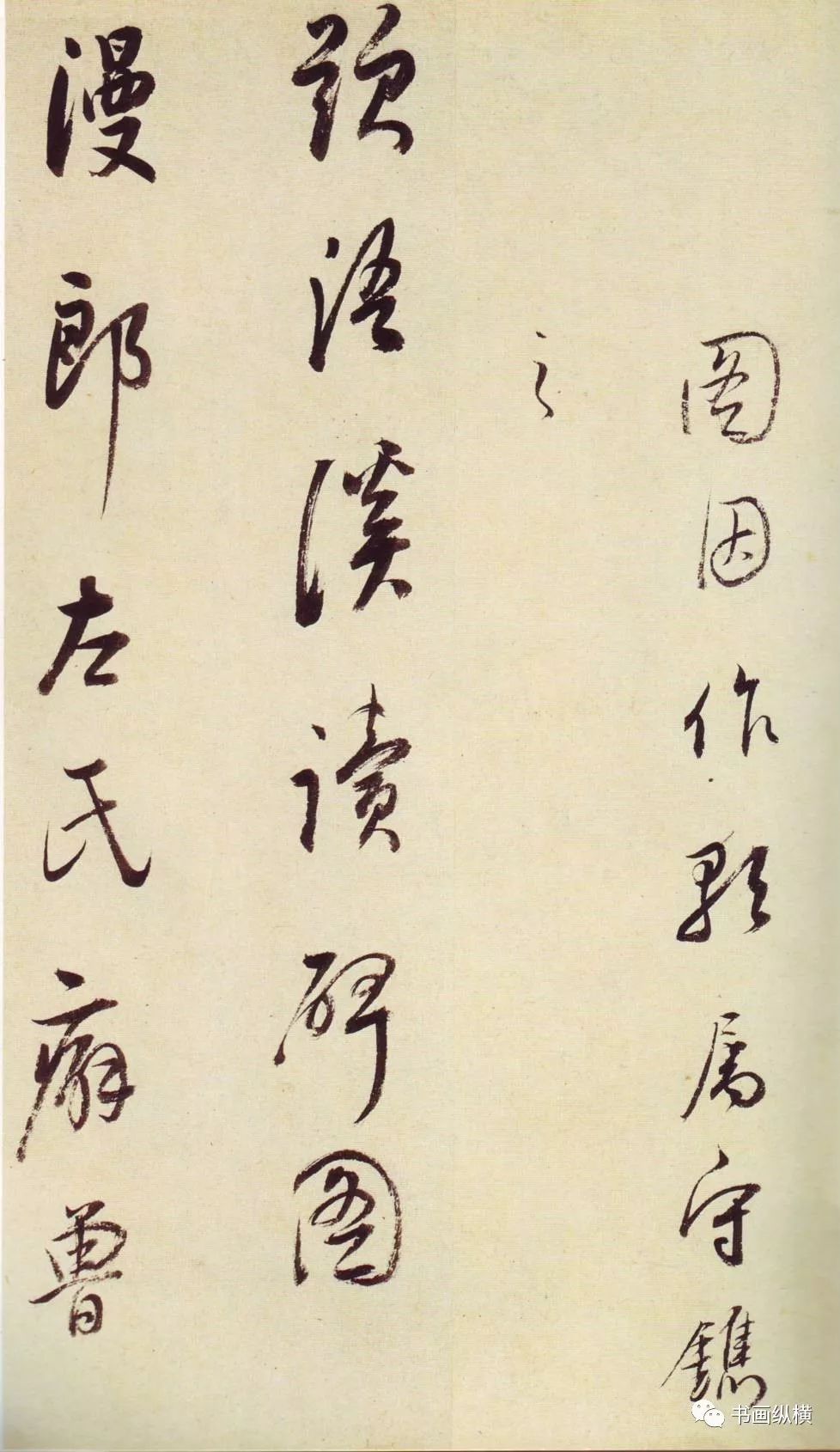 明代書法名家:董其昌書法精選 (四)