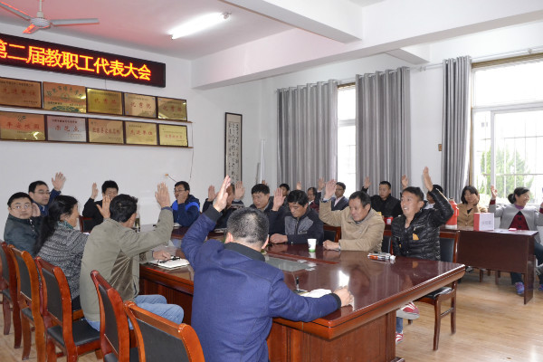 元疃学校召开第二届教职工代表大会