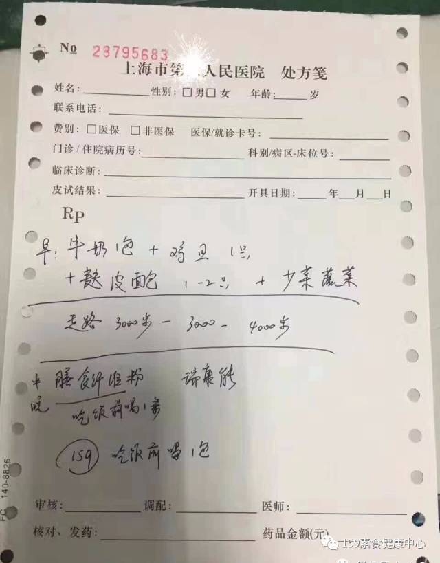 糖尿病处方照片图片