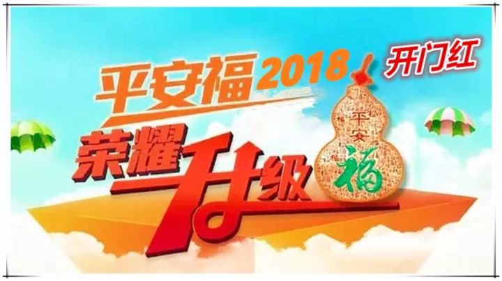 平安福2018升級啦,平安福2018保險產品介紹,對比平安福2017升級了哪些