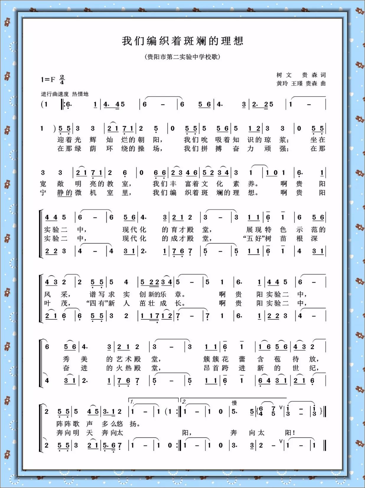 东风小学校歌图片