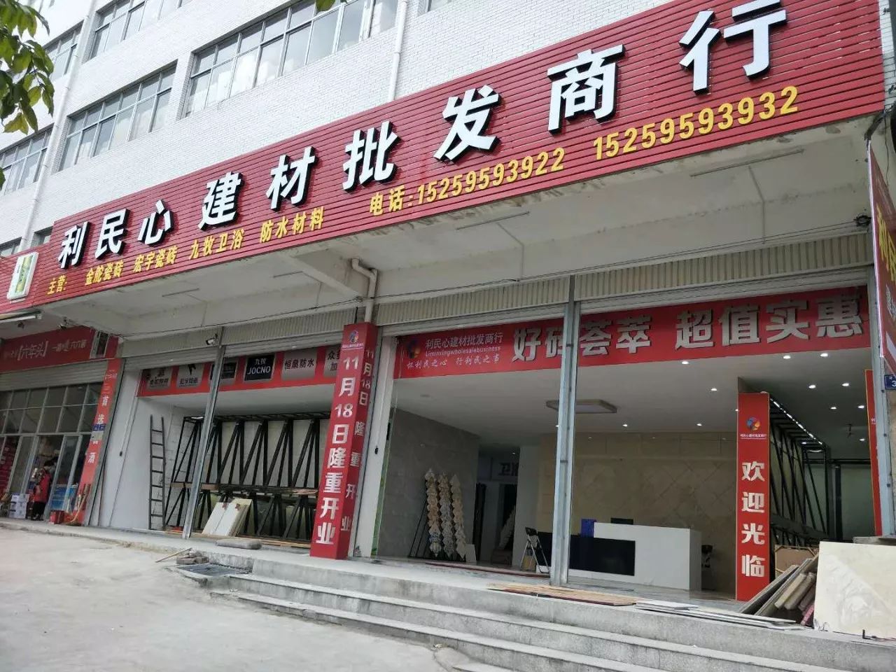 德化利民心建材工厂店震撼上线!房子装修既省钱又省心!