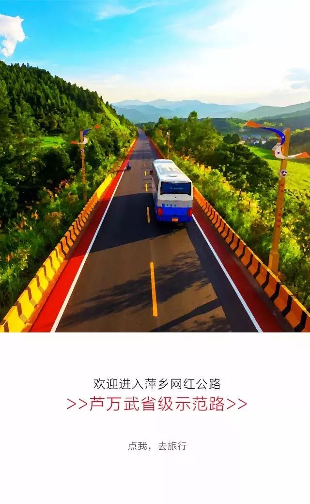 萍鄉網紅公路帶你去旅行