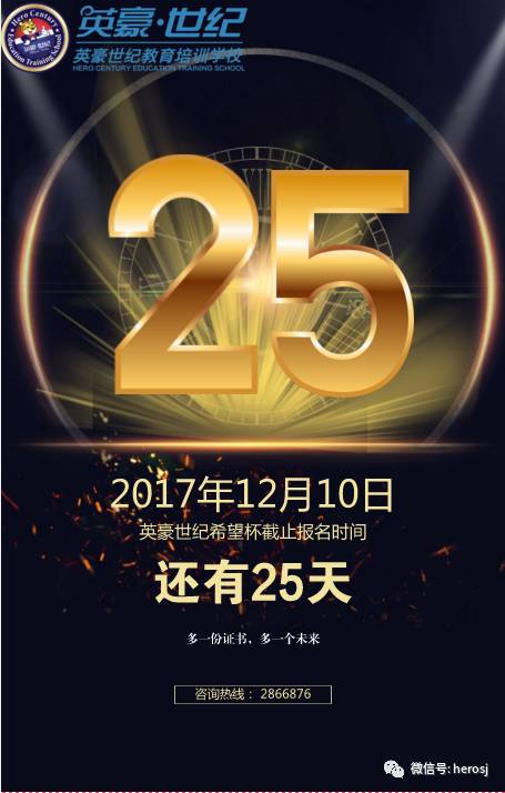 倒计时25天图片带字图片