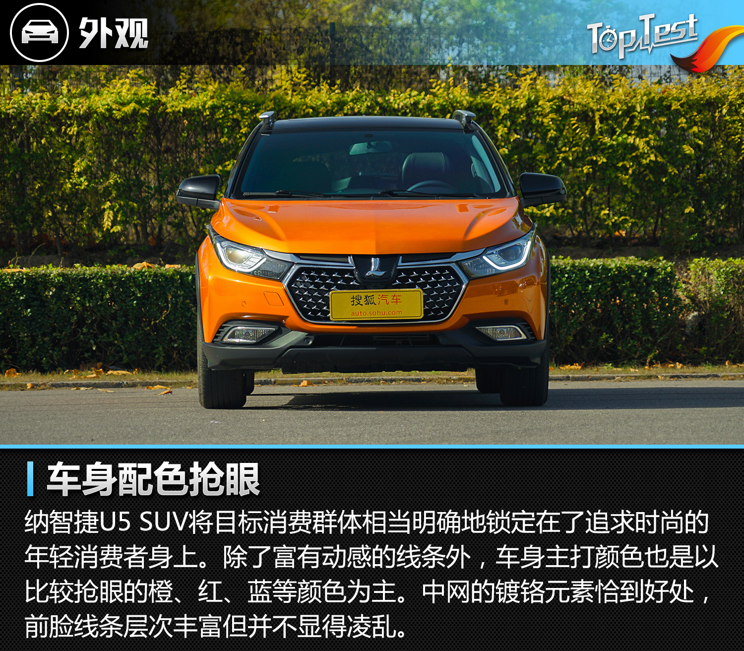 上帝视角很惊艳 测试东风裕隆纳智捷u5 suv