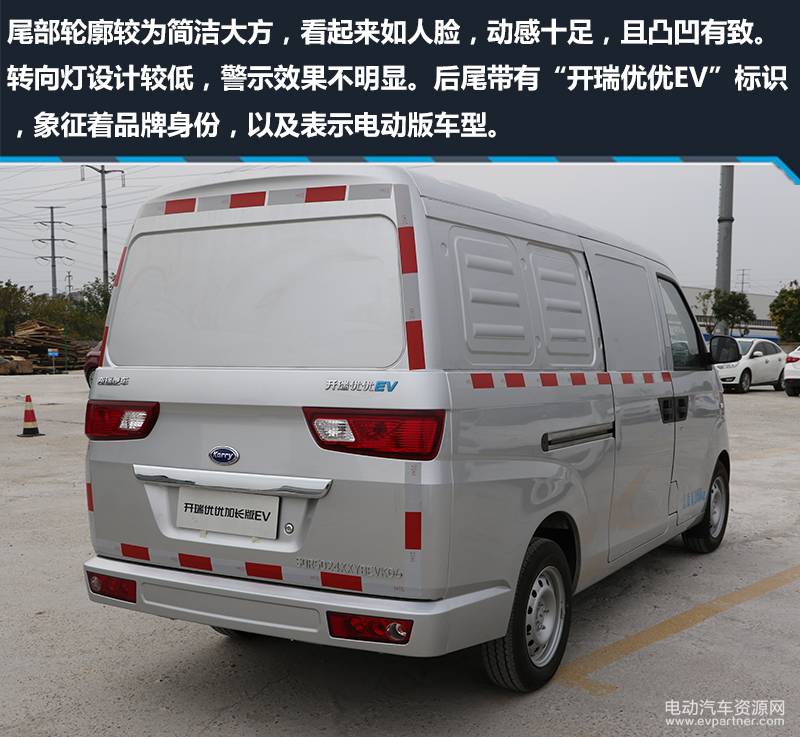 開瑞新能源目前量產的電動物流車產品,主要為開瑞優優ev,而優勁ev