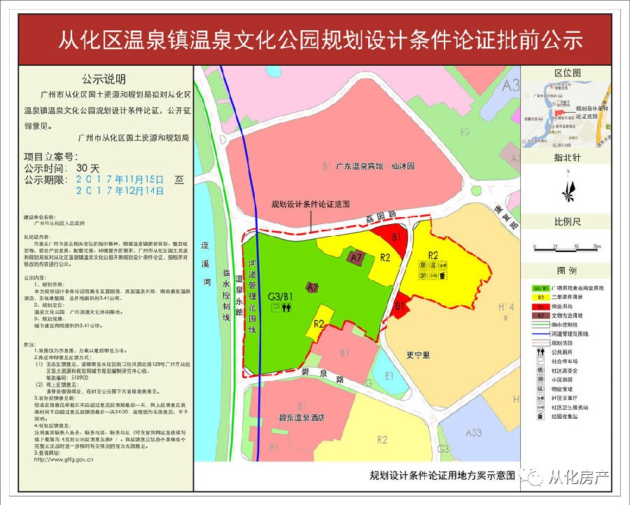 从化温泉镇规划公示图片