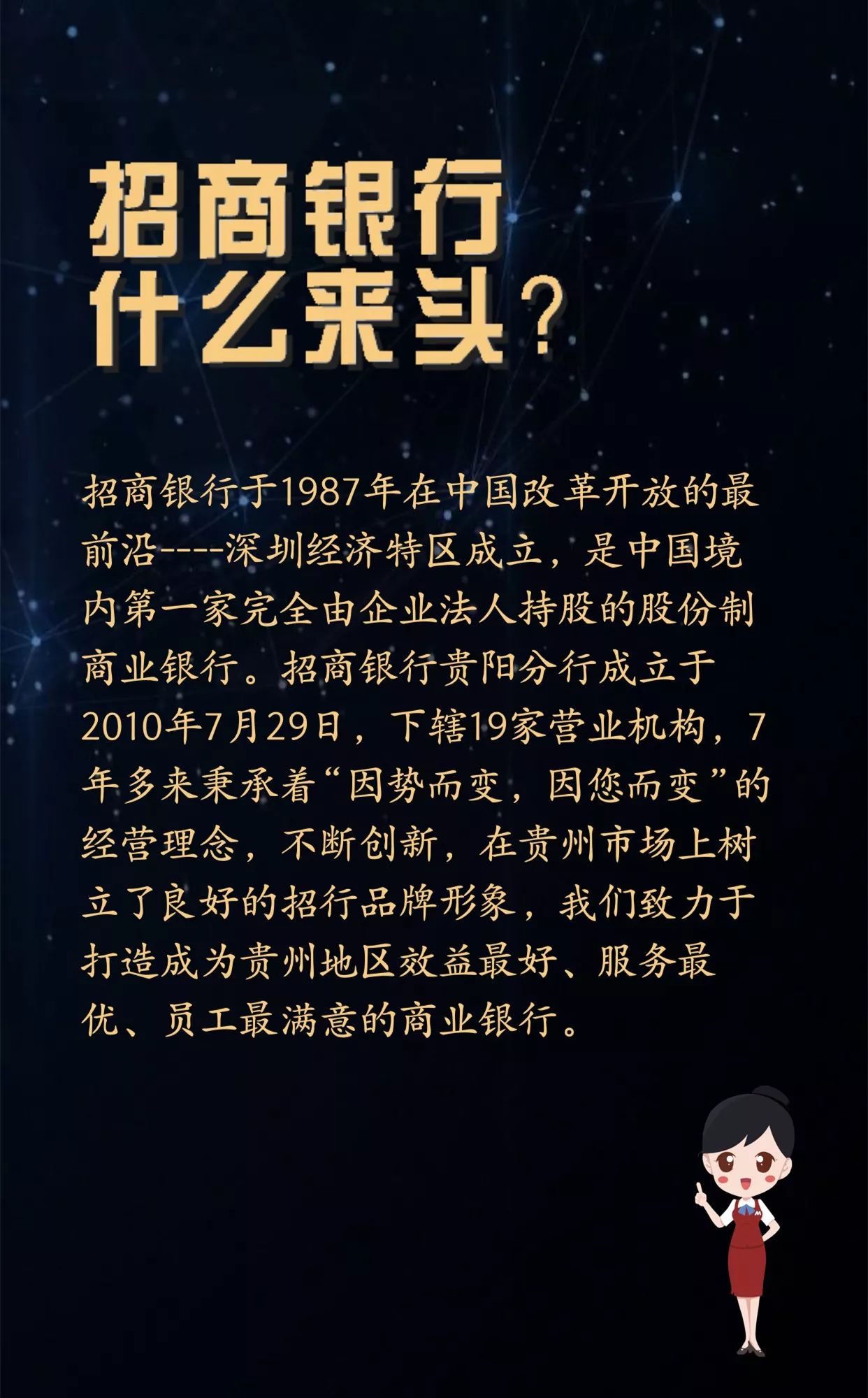 【招人啦】招商银行遵义仁怀支行社会招聘启事