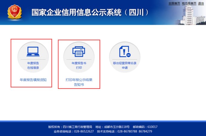 如何简单完成营业执照网上年检