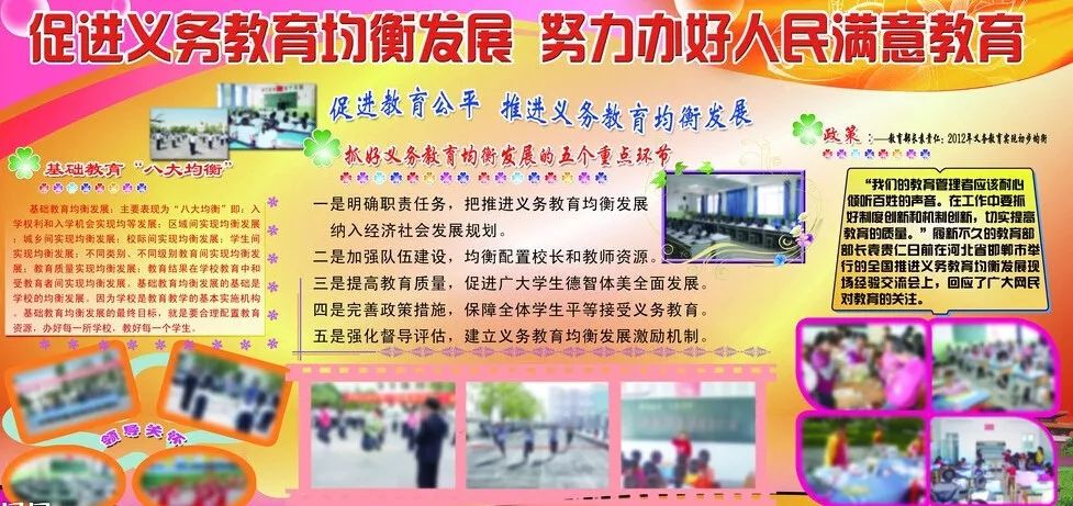 促进义务教育均衡发展努力办人民满意教育