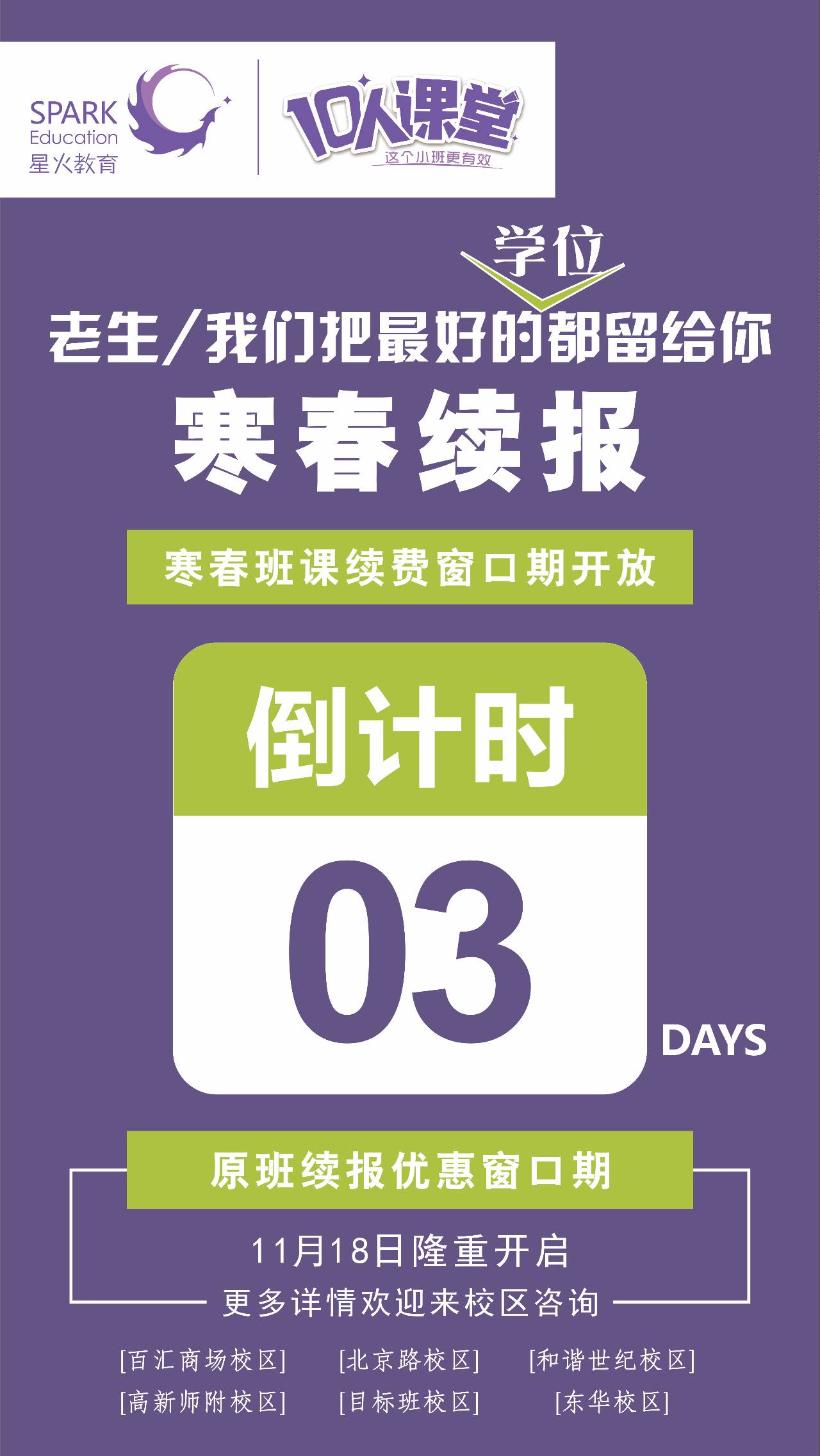 倒计时3天!10人课堂低至7折,这个小班更有效!