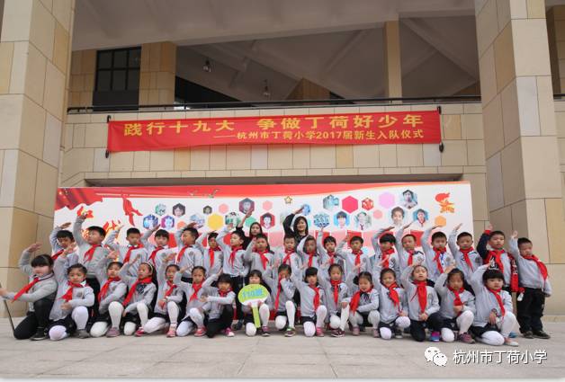 红领巾代代传——杭州市丁荷小学2017届新生入队仪式