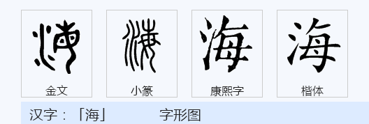 每周一字丨海