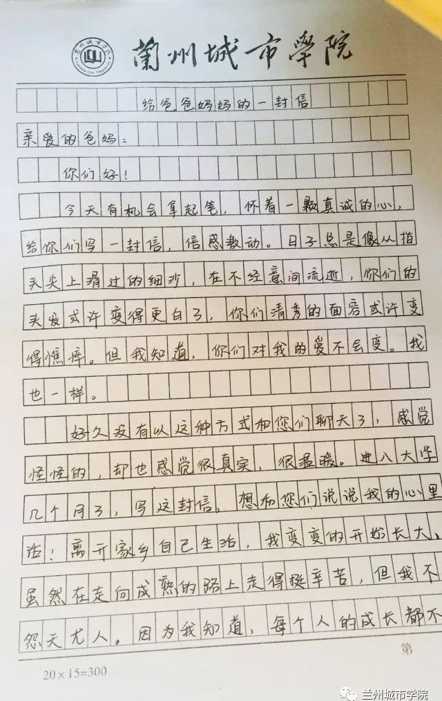 話題同學有你的信城院人的家書有你的一份嗎