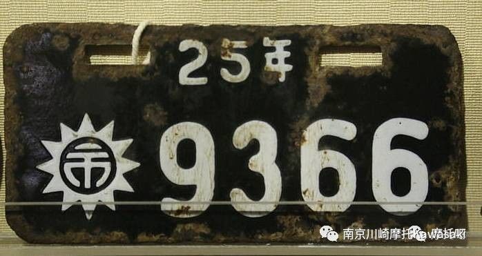 1945年以前的上海汽車牌照三十年代上海市公用摩托車車牌,雙面均有