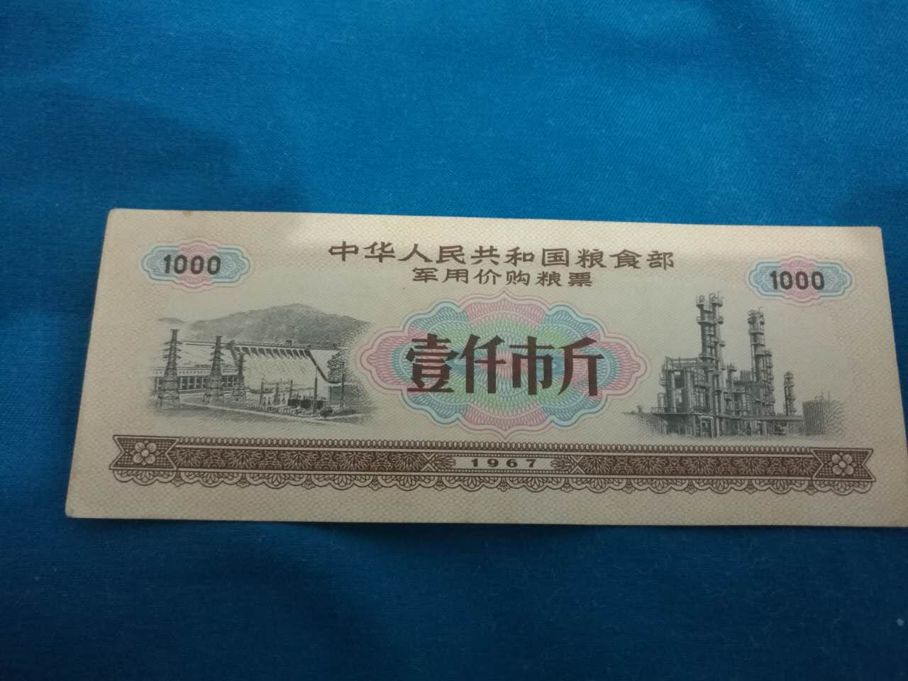 帶有濃郁特色的1967年的軍用糧票