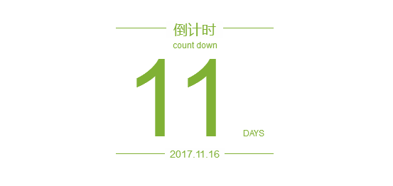 2021年11月倒计时图片图片