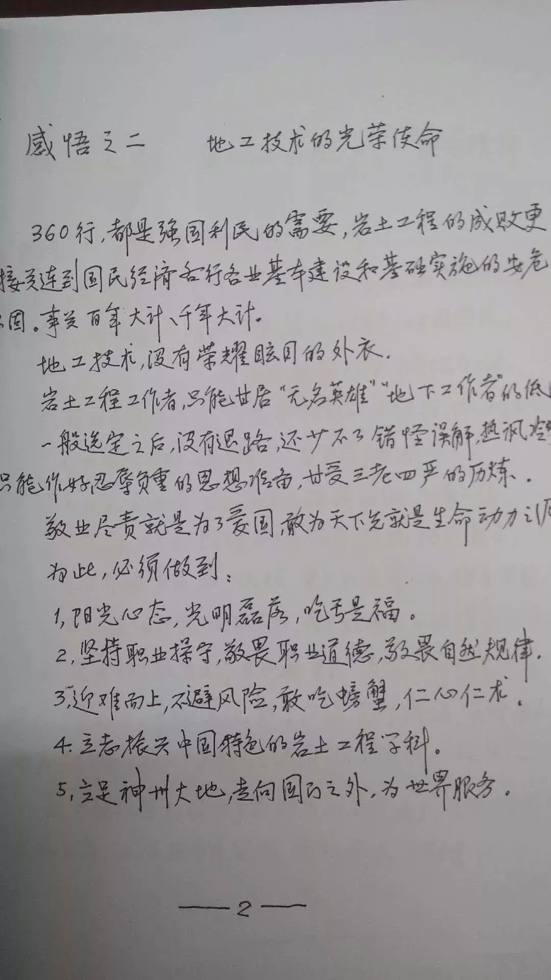 劉老先生手寫11頁人生8大感悟受益匪淺