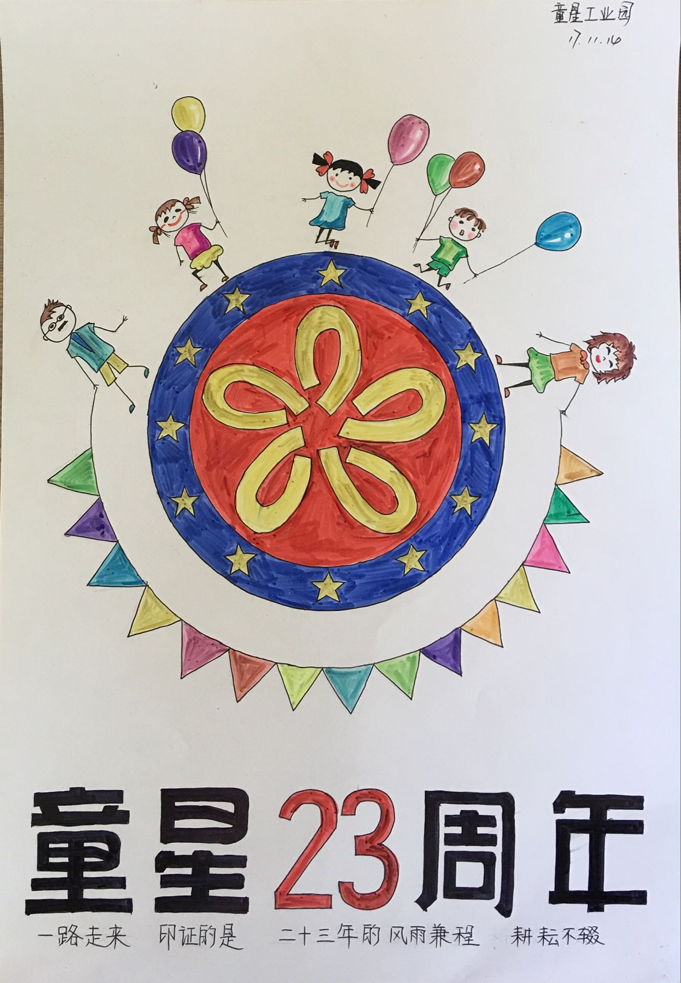 小学校庆图画 周年图片