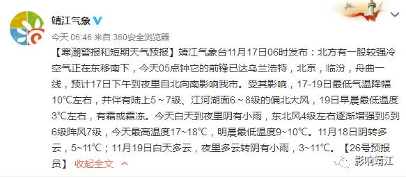 靖江氣象臺發佈:下半年最冷週末來了,48小時內將猛烈降溫