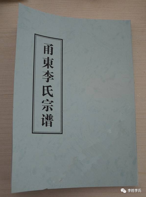 李氏各地族谱大盘点李家人快来看看有没有你家的