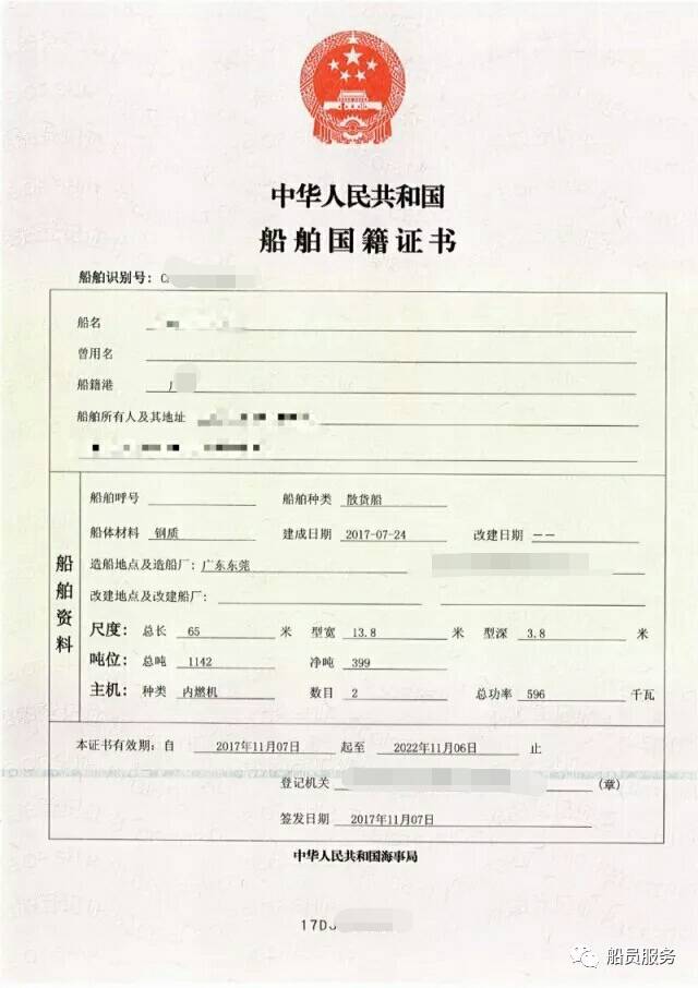 船员证书样本图片