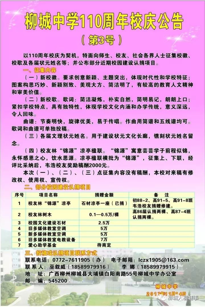 柳城中学公众号图片