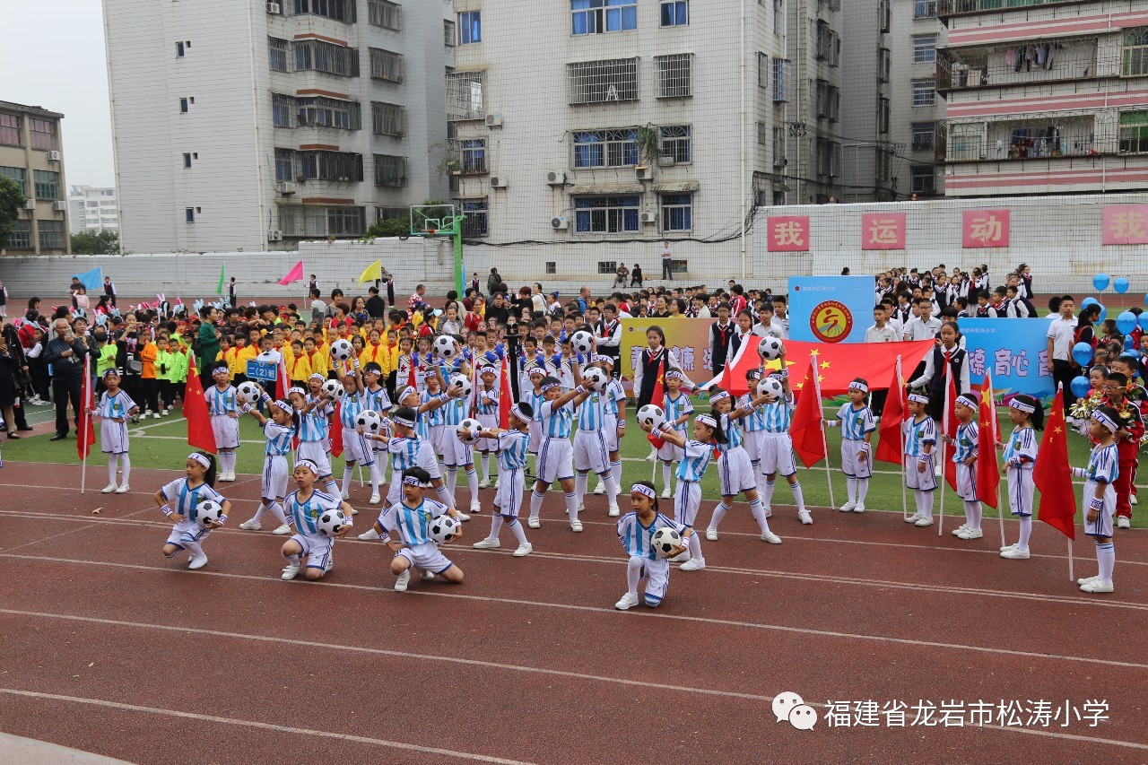 放飞体育梦想展现松涛风采龙岩市松涛小学第56届阳光体育运动会开幕式