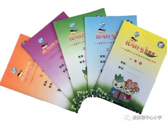 我快樂 我成長——凌橋鎮中心小學第二屆讀書節之