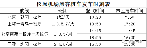 機場大巴20元位松原直飛海拉爾昨日首航內含視頻