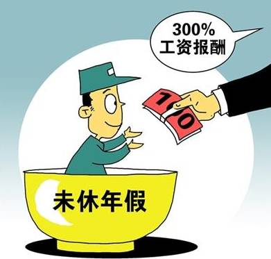 未休年假補償 社保中斷年假2019年1月21日年假天數以實際工作年限為準