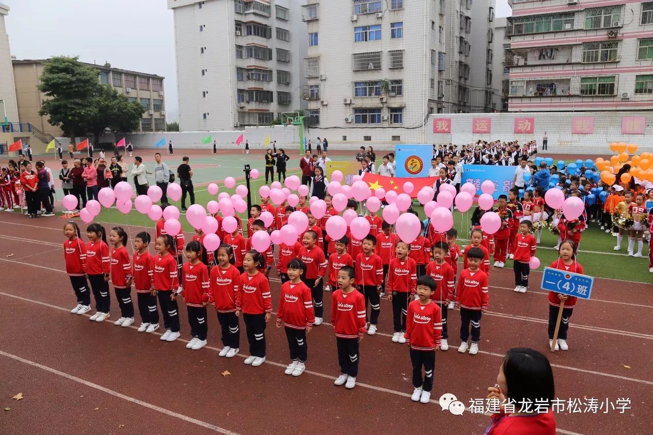 放飞体育梦想展现松涛风采龙岩市松涛小学第56届阳光体育运动会开幕式