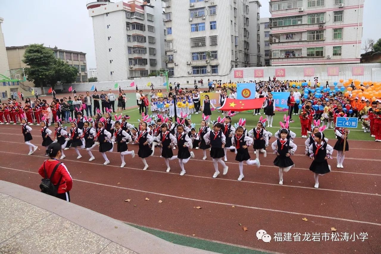 放飞体育梦想展现松涛风采龙岩市松涛小学第56届阳光体育运动会开幕式