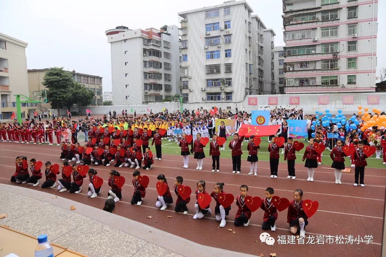 放飞体育梦想展现松涛风采龙岩市松涛小学第56届阳光体育运动会开幕式