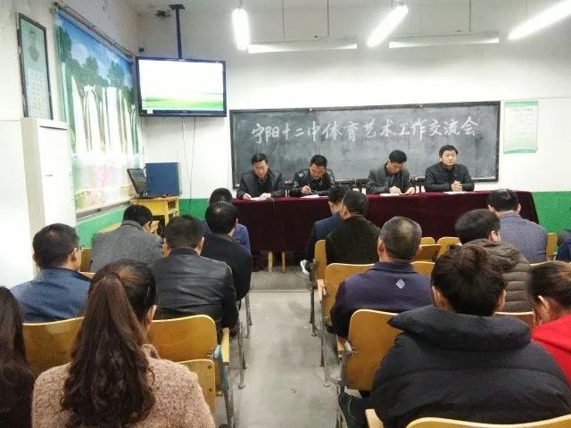 [校园快讯]宁阳十二中召开体育艺术工作交流会