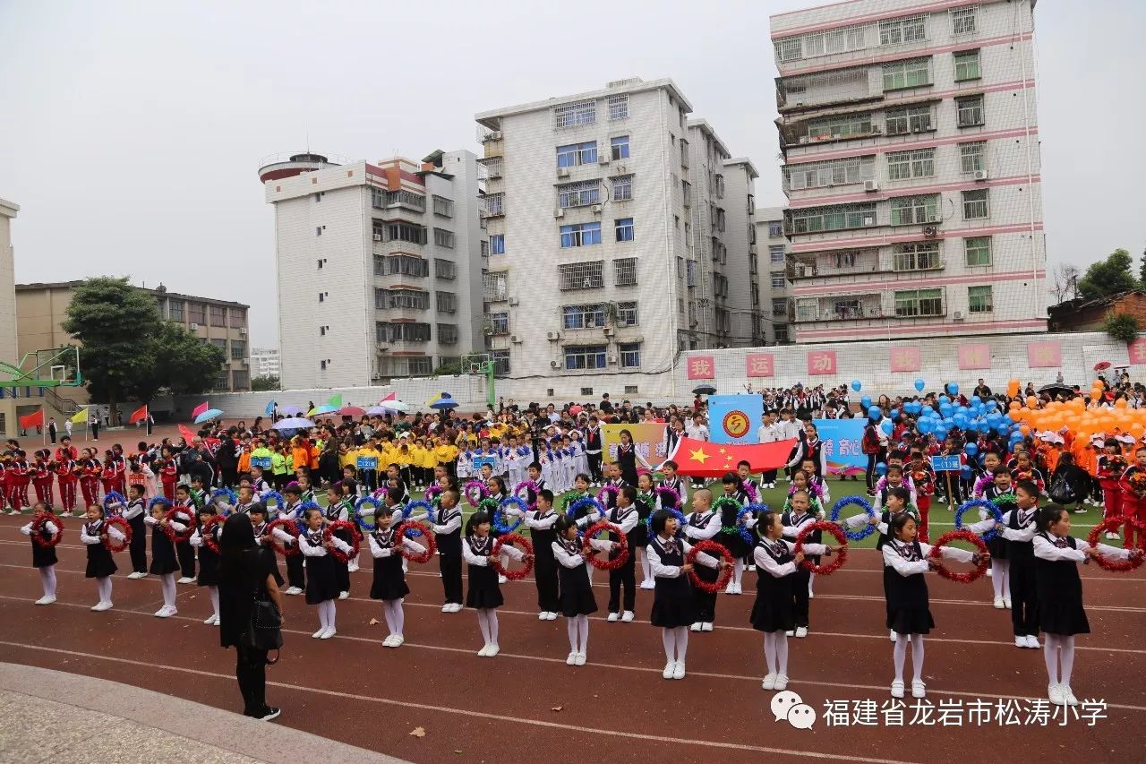 放飞体育梦想展现松涛风采龙岩市松涛小学第56届阳光体育运动会开幕式