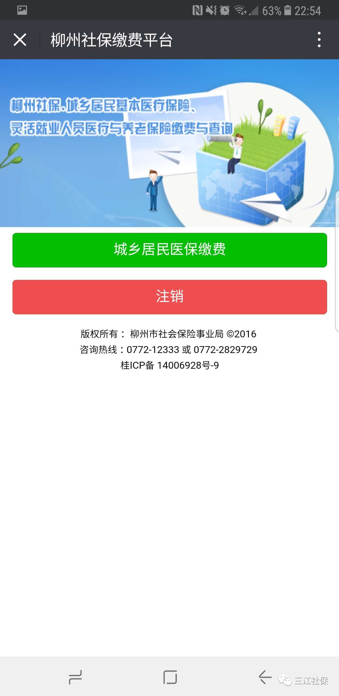 三江县城乡居民医疗保险可在微信上缴费了!(附操作流程)
