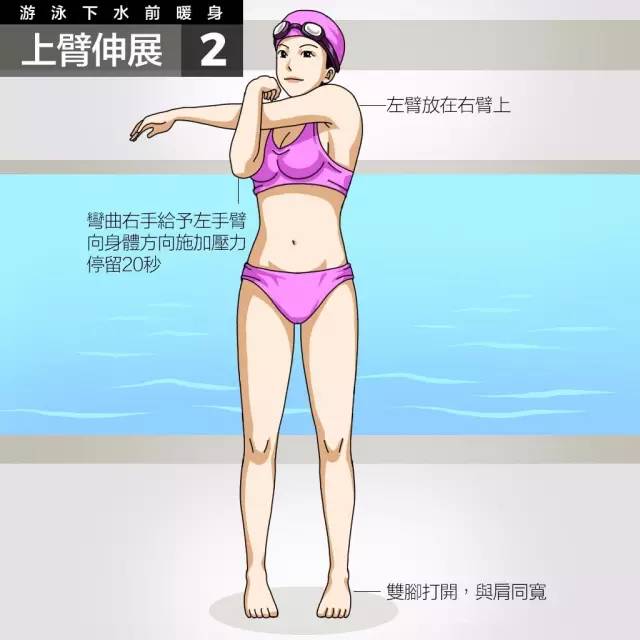 游泳前的热身动作图片