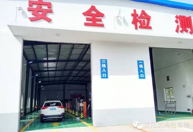 关注 沈南检车线,特别行动"来检车,送大礼!今天 等你哦!